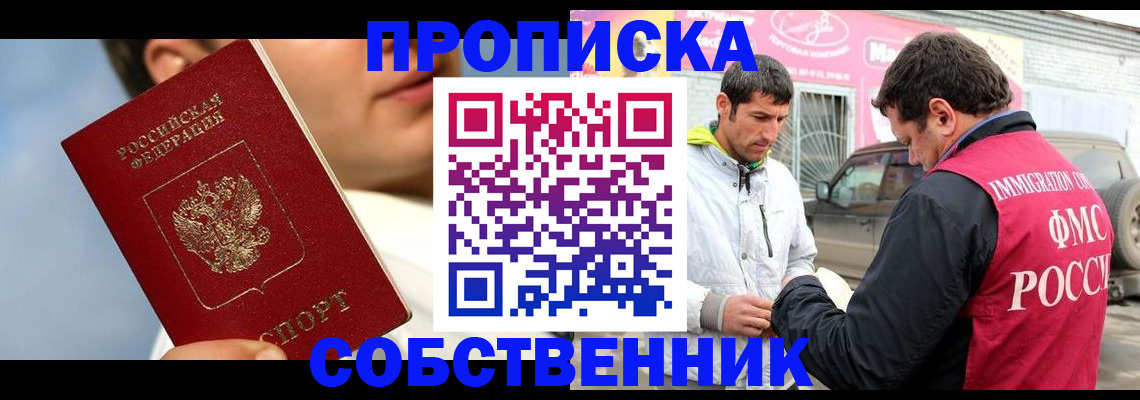 временная регистрация для всех в Кушве