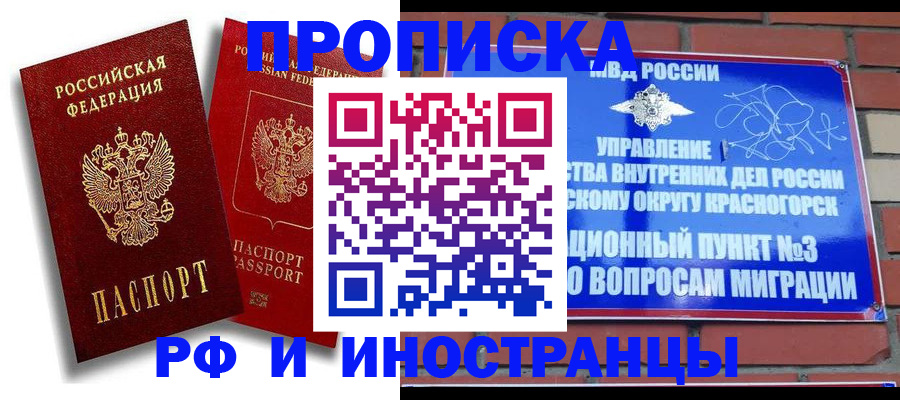 временная регистрация купить в Кушве