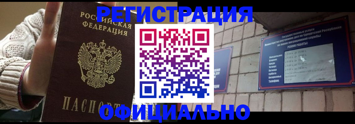 прописка гарантия в Кушве