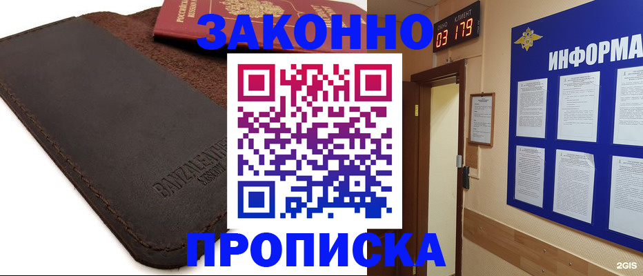прописка для работы в Кушве