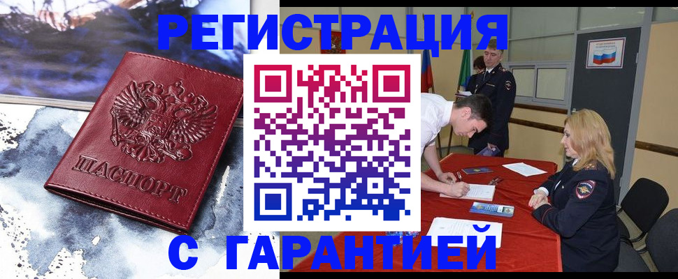 временная регистрация гарантия в Кушве